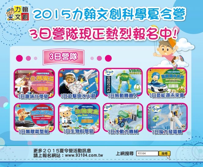 3日科學營