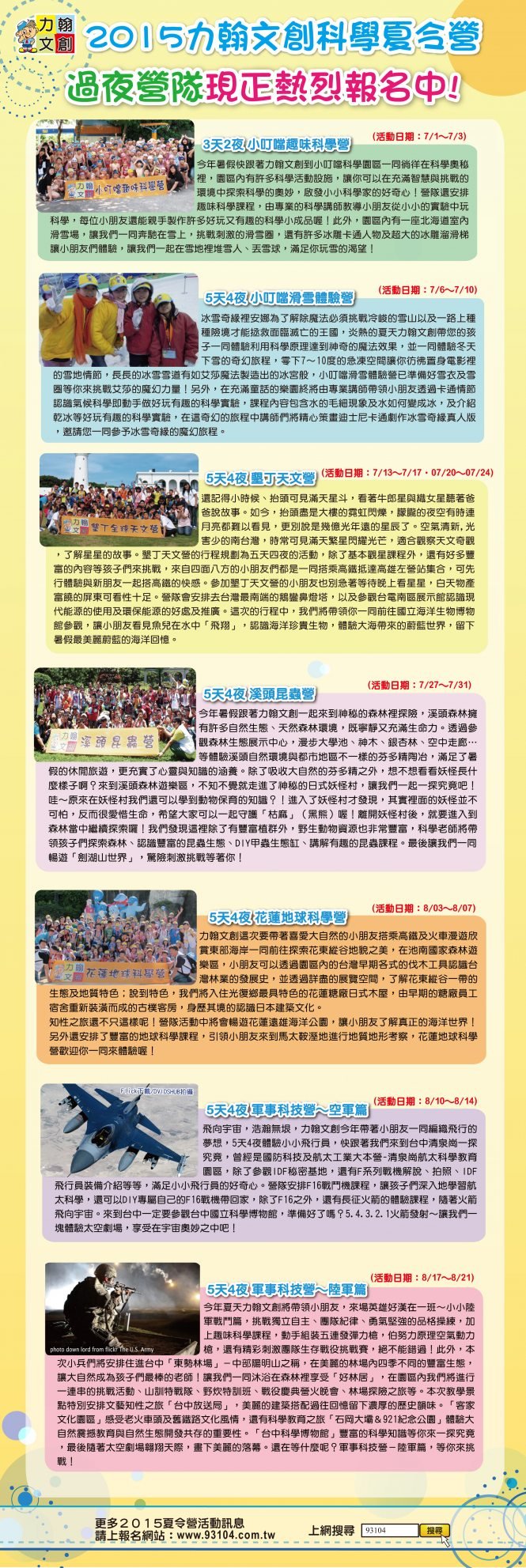 2015遊學台灣夏令營
